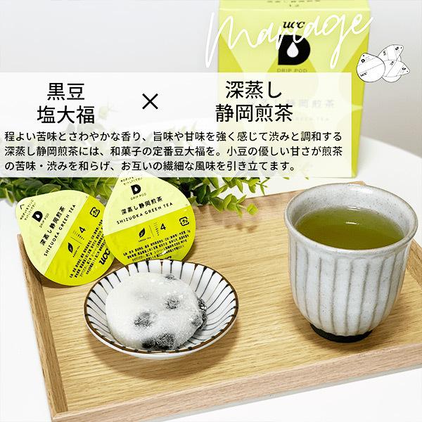 UCC UCC DRIP POD ドリップポッド 専用カプセル 深蒸し静岡煎茶 12個入