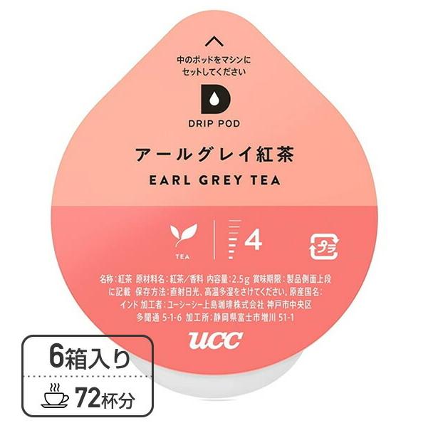 UCC UCC DRIP POD ドリップポッド 専用カプセル アールグレイ紅茶 12個
