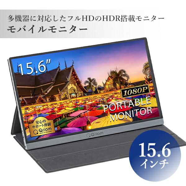 山善 モバイルモニター 15.6インチ ディスプレイ 山善 液晶モニター 15.6インチ 高画質モバイルディスプレイ Type