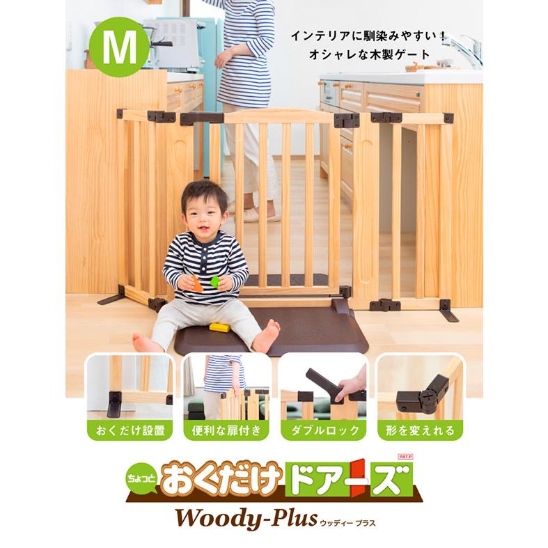 おくだけドアーズ Woody Plus Mサイズ 木製ベビーゲート 取り付け幅 約75 126cm おしゃれ ベビーゲート ベビー 赤ちゃん ベビーゲイト 自立 ワイド くらしのeショップ 通販 Paypayモール