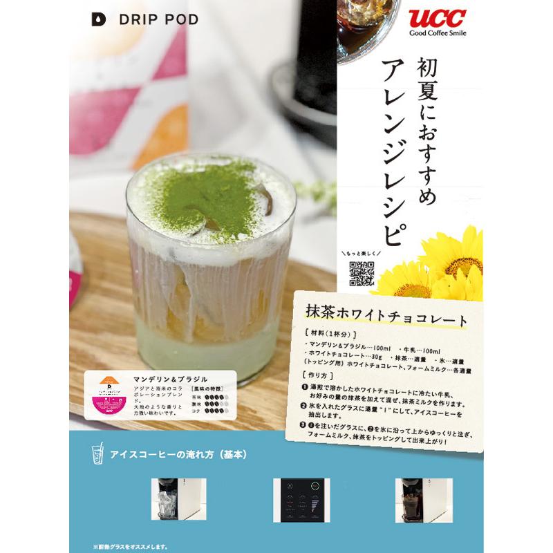 UCC UCC DRIP POD ドリップポッド 専用カプセル マンデリン＆ ブラジル