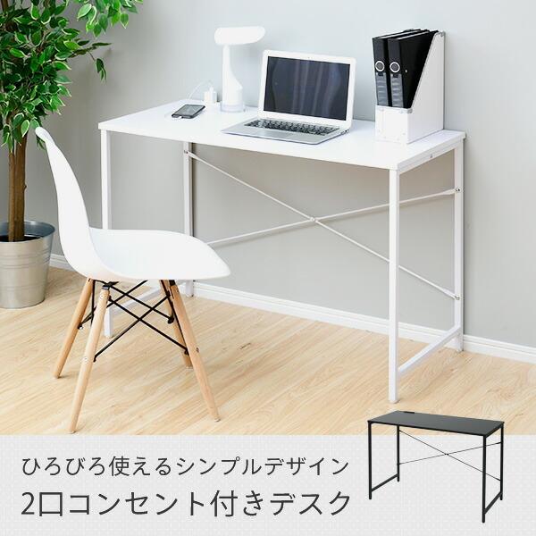 山善 デスク 幅100 奥行49 高さ70 2口コンセント付き MCPE-1050 山善 デスク 幅100 奥行49 高さ70 2口コンセント付き MCPE-1050