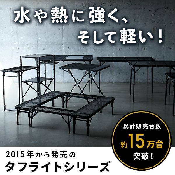 山善（YAMAZEN） アウトドアテーブル キャンプ テーブル タフライト 高