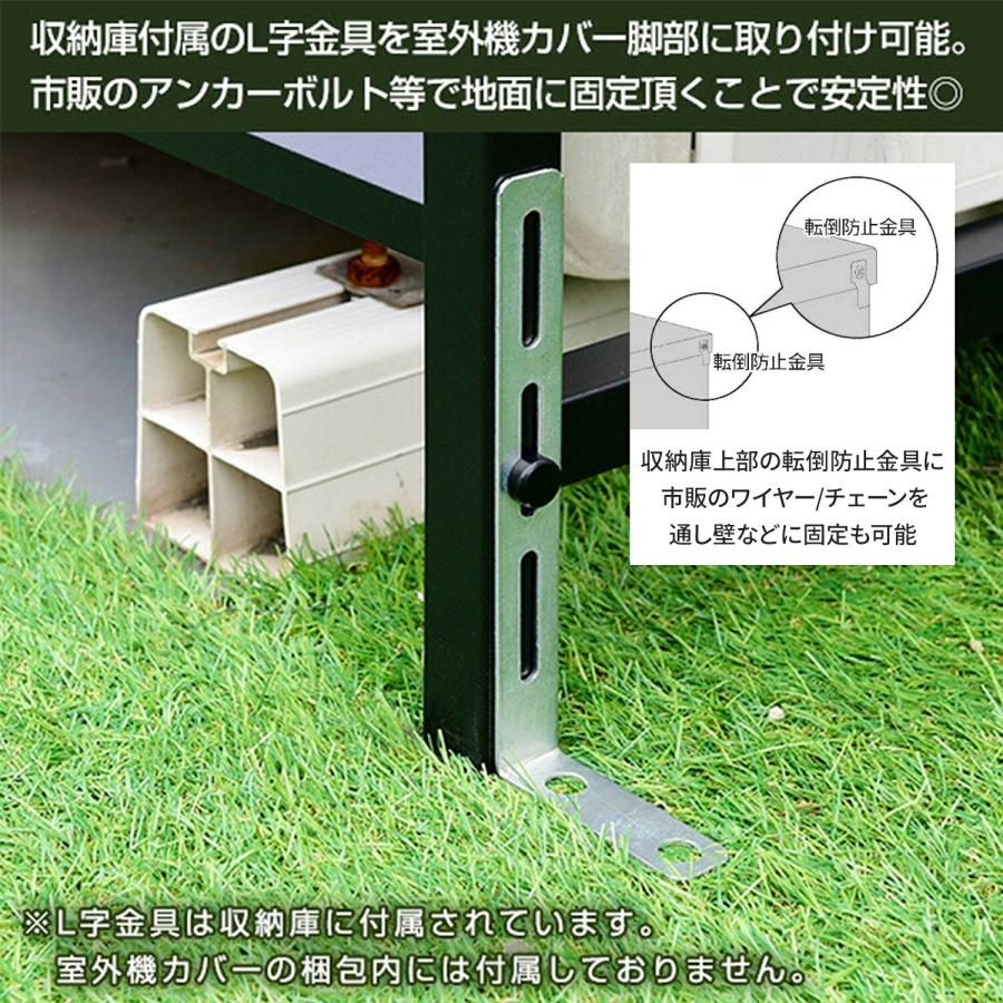 山善（YAMAZEN） 物置 室外機カバー 倉庫 収納庫 屋外 おしゃれ TSC-98