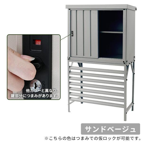 山善（YAMAZEN） 物置 室外機カバー 収納庫 屋外 倉庫 鍵付き 屋外