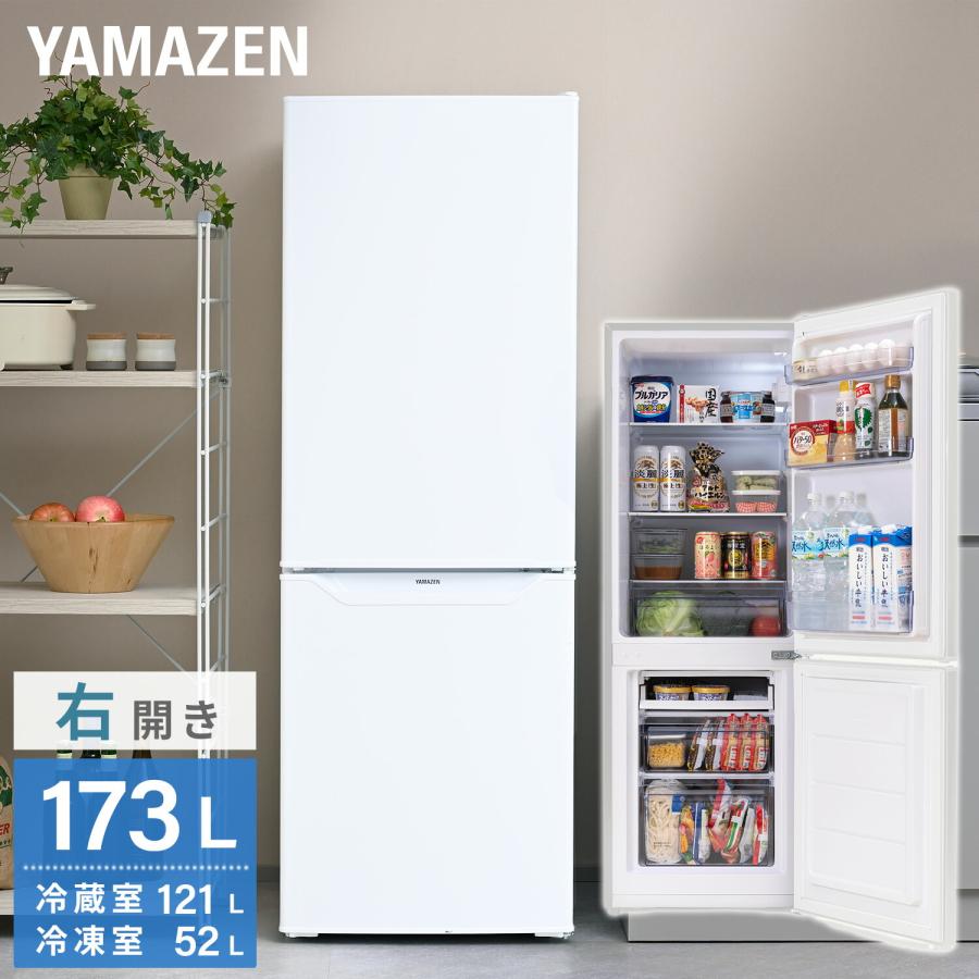 山善（YAMAZEN） 冷蔵庫 2ドア冷凍冷蔵庫 173L (冷蔵室121L/冷凍室52L