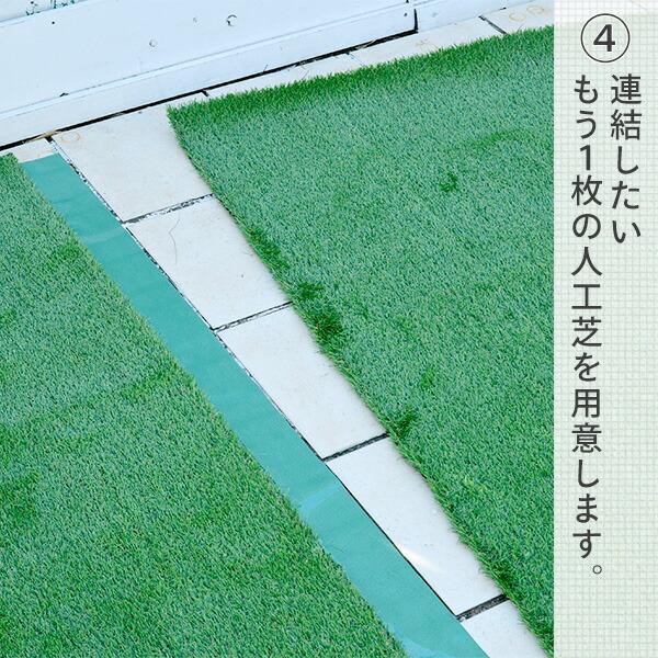新品高性能人工芝4本　人工芝ジョイントテープセット 新品高性能人工芝4本 人工芝ジョイントテープセット