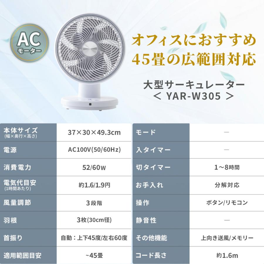 山善　大型　2025年製　サーキュレーター　YAR-W304 YAMAZEN 30cm サーキュレーター 上下・左右首振り リモコン式 風量3