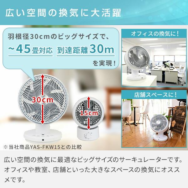山善] サーキュレーター 45畳 (換気/空気循環) 上下左右自動首振り 風量3段階調節 リモコン付 タイマー機能付  ホワイト 山善（YAMAZEN） サーキュレーター 45畳 大風量 上下左右自動首振り