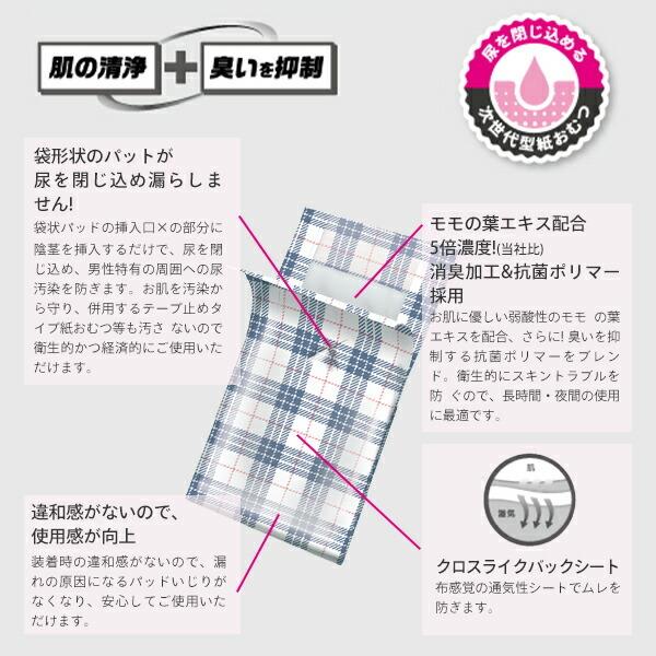 フリーネ フリーネpro 男性用ポケットパッド 長時間夜用(排尿約4回分