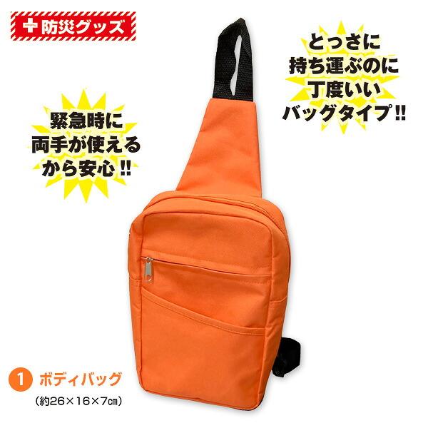 山善（YAMAZEN） 防災グッズ 防災バッグ 13点セット (ボディバッグ