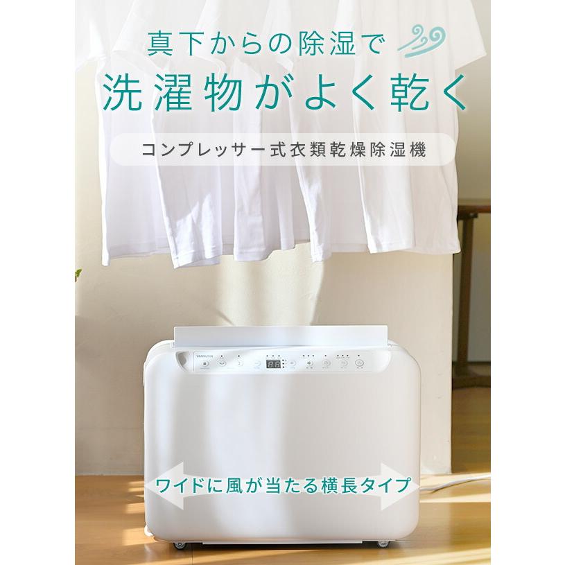山善 除湿機 衣類乾燥 コンプレッサー式 衣類乾燥除湿機 小型 山善 除湿機 衣類乾燥 コンプレッサー式 衣類乾燥除湿機 小型