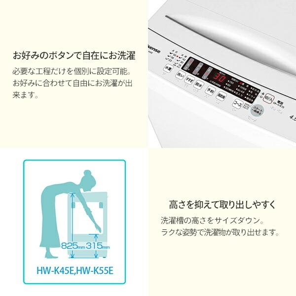 ハイセンス 洗濯機 縦型 全自動洗濯機 洗濯4.5kg 最短10分洗濯 ハイセンス 洗濯機 縦型 全自動洗濯機 洗濯4.5kg 最短10分洗濯