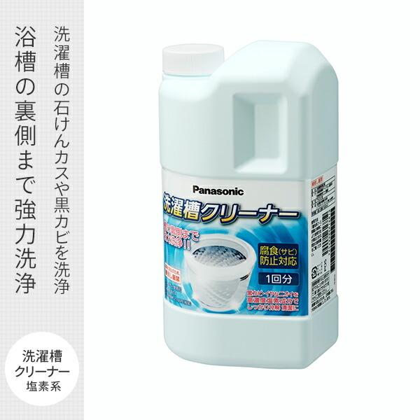 洗濯槽クリーナー 縦型全自動式用 塩素系 N W1a 洗濯機 クリーナー 洗濯機用クリーナー 洗濯槽 カビ取りクリーナー 縦型洗濯機用 水垢取り 水垢 クリーナー くらしのeショップ 通販 Paypayモール