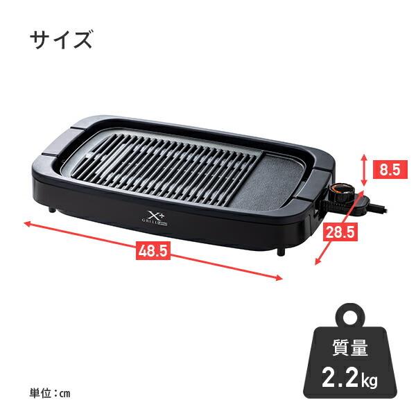 ホットプレート 焼肉プレート 無煙 減煙 山善 焼肉グリル XGRILL +PLUS YGMB-X120(B) 煙の出ない焼肉器 一人焼肉 焼肉コンロ おしゃれ｜e-kurashi｜13