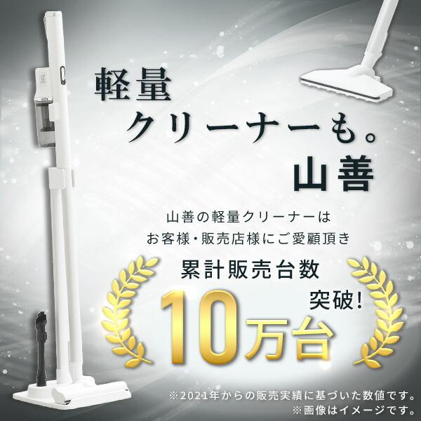 【新品】YAMAZEN スティッククリーナー ES-SL45 コードレススティッククリーナー 軽量 スタンド付き ES-SL45 山善
