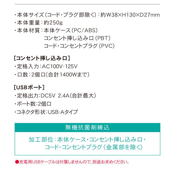 延長コード USB付き電源タップ 抗菌仕様 2個口タップ ケーブル2m STPA20-WT コンセントタップ 電源タップ 電源 OAタップ USB充電 充電ポート 充電器 スマホ充電｜e-kurashi｜07