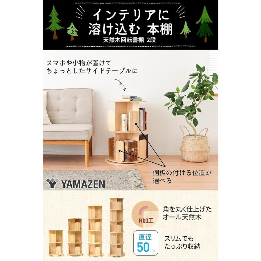 本棚 回転式 木製 2段 絵本棚 : くらしのeショップ - 通販 - Yahoo