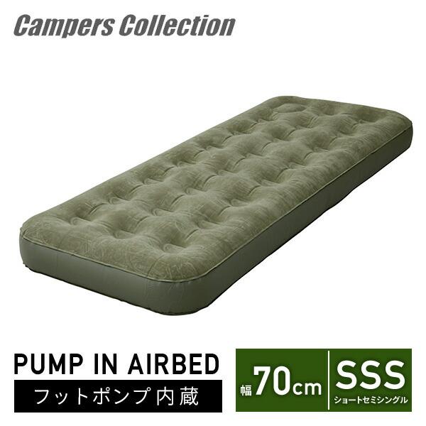 56 以上節約 車中泊グッズ エアーマットレス エアーベッド ショートセミシングル Abh Sss フットポンプ内蔵 Riosmauricio Com