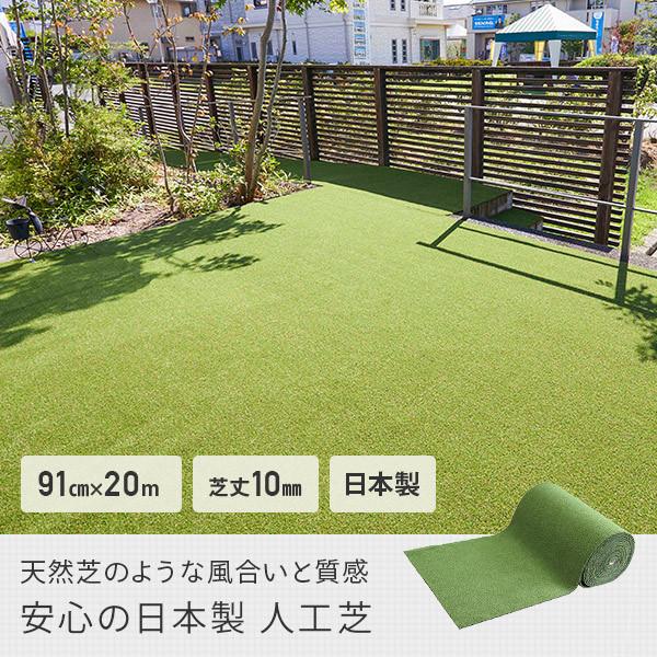 人工芝 91cm m リアルタイプ 芝丈10mm 日本製 Vr 91 くらしのeショップ 通販 Paypayモール