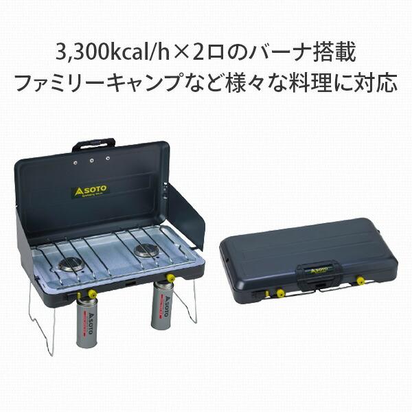 新富士バーナー SOTO ソト 2バーナー ST-527 2口 キャンプ
