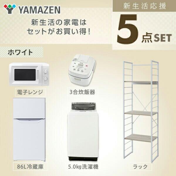 完売 新生活応援セット 家電セット 一人暮らし 新生活家電 7点セット 新品 86l冷蔵庫 5 0kg洗濯機 オーブンレンジ 炊飯器 トースター 電 正規販売店 Grammo Org