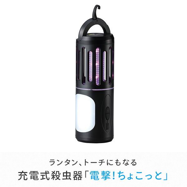 HATAYA（ハタヤ） 電撃!ちょこっと 充電式殺虫器 蚊取り器 ランタン