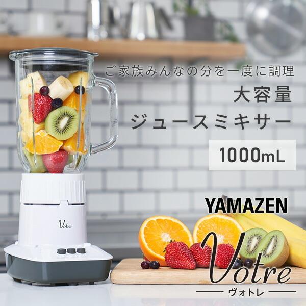 ジュースミキサー ジューサー ミキサー 1000ml Mja G100 W ブレンダー 1 0l 1l 氷 砕ける ミックスジュース 野菜ジュース スムージー おしゃれ 新生活 くらしのeショップ 通販 Paypayモール
