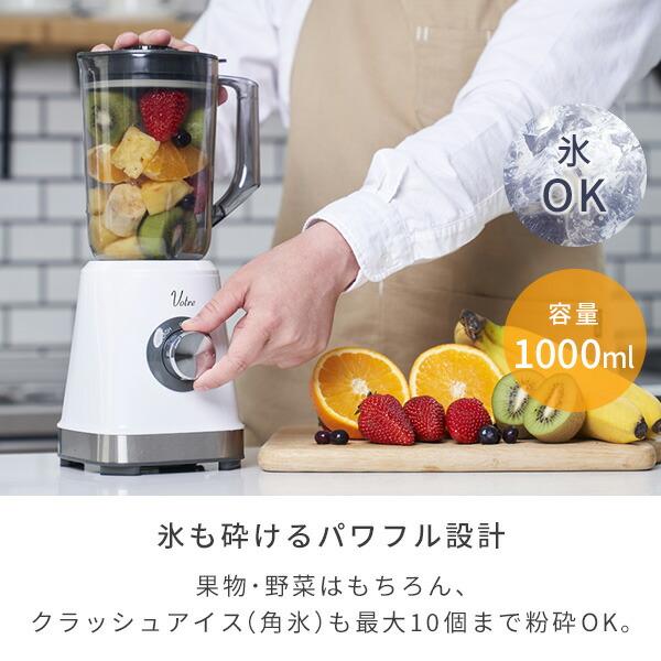 ジュースミキサー ジューサー ミキサー 1000ml MJB-T100(W) ブレンダー 1.0L 1L 氷 砕ける ミックスジュース 野菜ジュース スムージー フレッシュジュース｜e-kurashi｜04