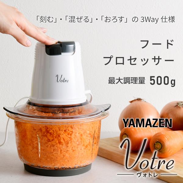 山善 ミキサー フード プロセッサー 大根おろし器 小型 電動 大 山善 ミキサー フード プロセッサー 大根おろし器 小型 電動 大