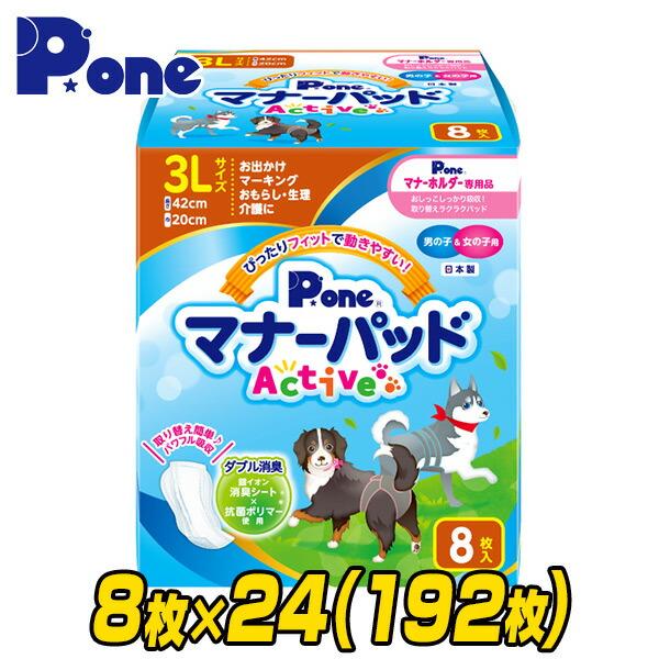 限定価格セール マナーパッド アクティブ 3l8枚 24 192枚 Pmp 749 しつけ マナー パッド おでかけ 旅行 車 ドライブ マーキング おもらし モレ 漏れ 介護 インナーパッド 生理 正規品 Cloud Mydl Fr