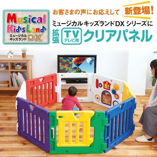 ミュージカルキッズランドdx専用 テレビ用拡張パネル クリア ベビーサークル セーフティグッズ ベビー 赤ちゃん 拡張パネル クリアパネル 透明 くらしのeショップ 通販 Paypayモール