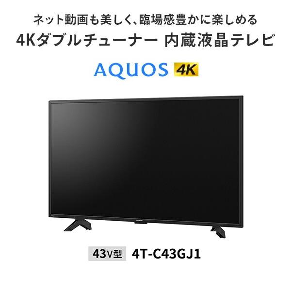 AQUOS アクオス(AQUOS) 43V型 液晶テレビ 外付けHDD対応 4K AQUOS アクオス(AQUOS) 43V型 液晶テレビ 外付けHDD対応 4K