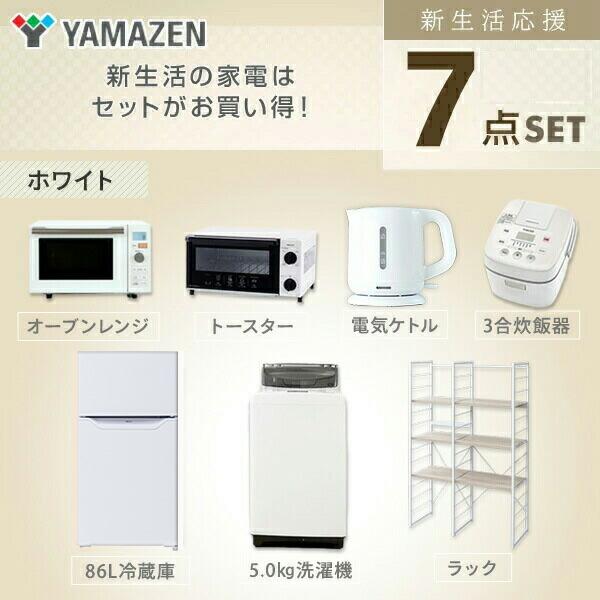 新生活応援セット 家電セット 一人暮らし 新生活家電 7点セット 新品 86l冷蔵庫 5 0kg洗濯機 家電収納ラック オーブンレンジ 炊飯器 トースター 電気ケトル くらしのeショップ 通販 Paypayモール