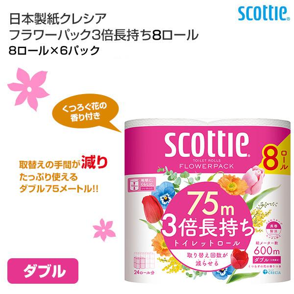 スコッティ トイレットペーパー フラワーパック 3倍長持ち ダブル 8ロール×6パック(48ロール) くつろぎの花の香りつき トイレ トイレ用品 トイレ紙 日用品｜e-kurashi｜02