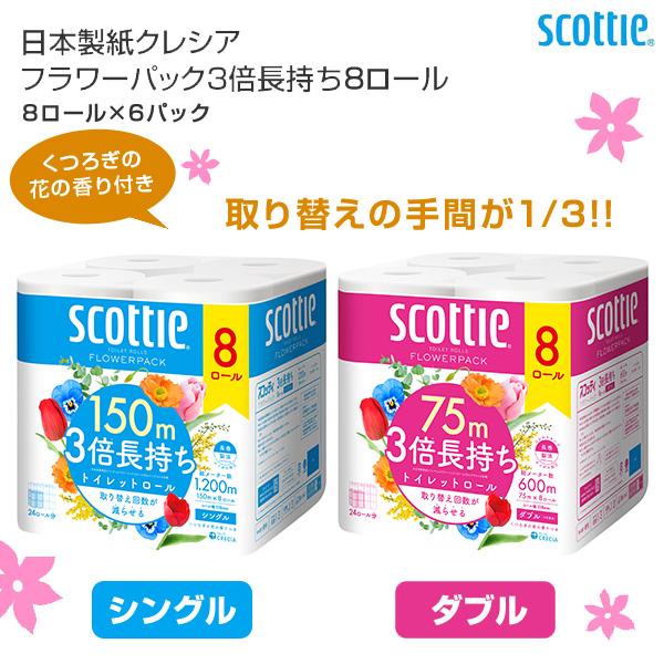 スコッティ（scottie） トイレットペーパー フラワーパック 3倍長持ち