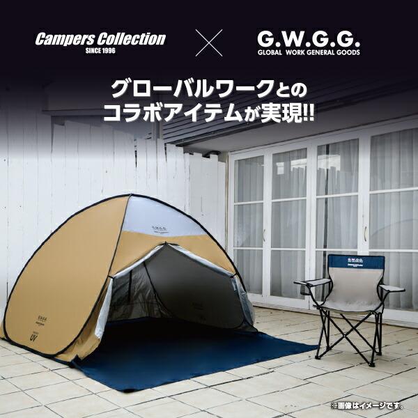 グローバルワーク ポップアップテント Cls 6suv アウトドア キャンプ ワンタッチテント 簡易テント ワンタッチサンシェード 限定特価 おうちキャンプ 日よけテント