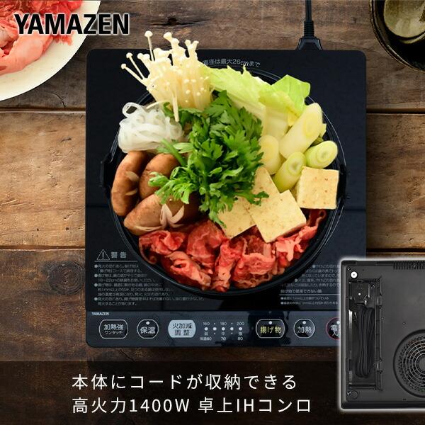 新品 YAMAZEN 山善 ヤマゼン 卓上IH調理器 1口 IEA-Y1400(B) IHクッキングヒーター ブラック ① 苫小牧西店 山善 卓上IH調理器 IEA-Y1400 （ブラック） 卓上IH調理器 - 最安値