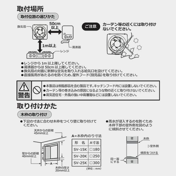 換気扇 一般換気扇 羽根径25cm SV-25K ホワイト 台所用換気扇 排気 キッチン換気扇 引き紐スイッチ 連動式 引きひも 換気  日本電興｜e-kurashi｜04