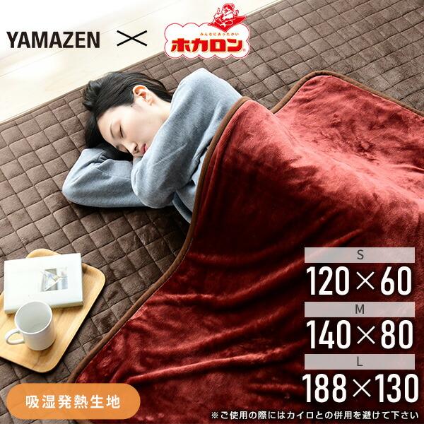 山善（YAMAZEN） 電気毛布 敷き毛布 ホカロン 140×80cm YMS-HR32FK ※ご