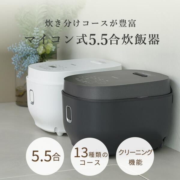 山善 炊飯器 5合炊き 一人暮らし用 5.5合炊き炊飯器 マイコン式 山善 炊飯器 5合炊き 一人暮らし用 5.5合炊き炊飯器 マイコン式