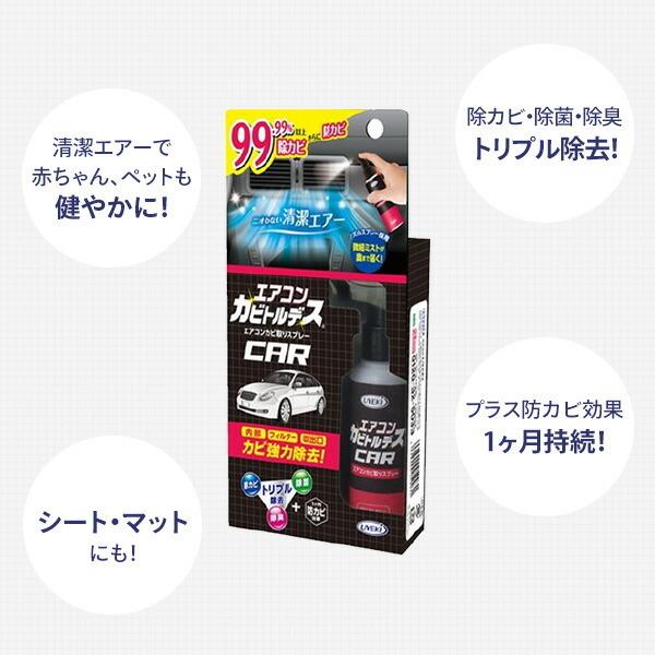 エアコンカビトルデス 車用 80ml カビトルデス かびとるです エアコン 防カビ におい 除菌 消臭 カビ取り剤 カビ防止 カビ カビ防止剤 Uyeki ウエキ 946 くらしのeショップ 通販 Yahoo ショッピング