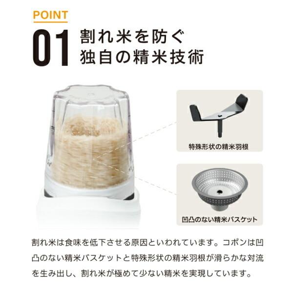 激安商品 精米機 小型 家庭用 小型精米機 COPON コポン 2合タイプ <br
