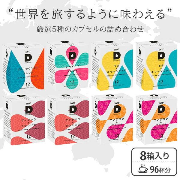 UCC DRIP POD ドリップポッド 専用カプセル 世界のコーヒー UCC DRIP POD ドリップポッド 専用カプセル 世界のコーヒー