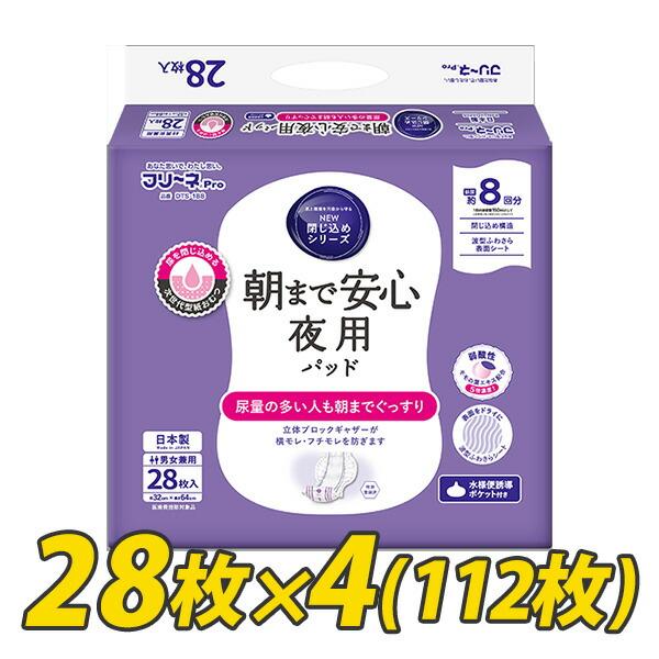 は*ん様 大人用紙おむつ・パッド　8点まとめ売り フリーネ 朝まで安心夜用パッド 大人用紙おむつ パッド (おしっこ約8