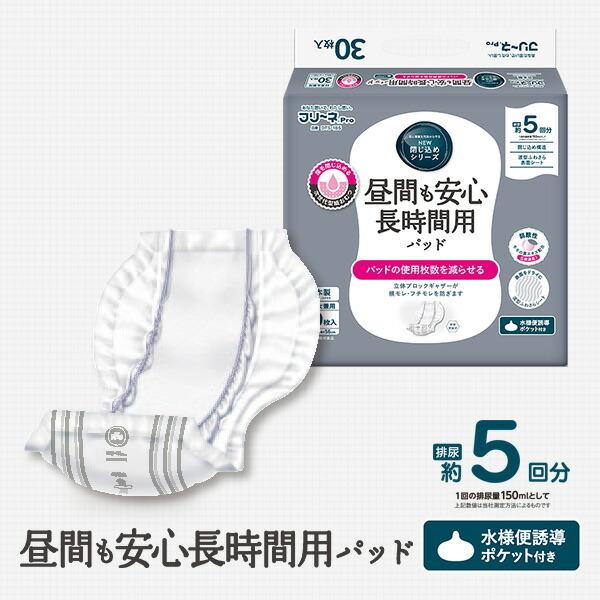 フリーネ 昼間も安心長時間用パッド 大人用紙おむつ パッド (おしっこ