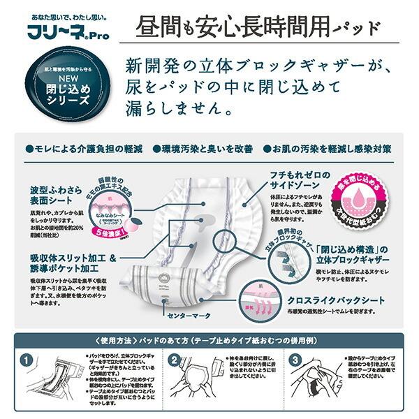 フリーネ 昼間も安心長時間用パッド 大人用紙おむつ パッド (おしっこ