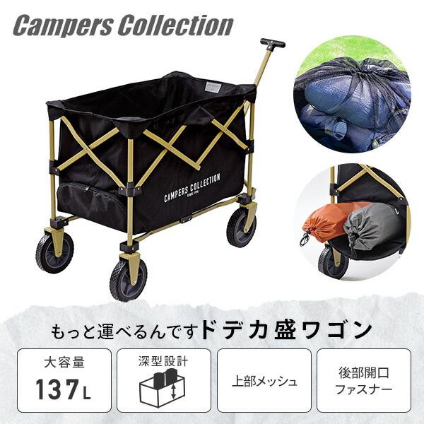Campers Collection キャリーワゴン キャリーカート アウトドアワゴン