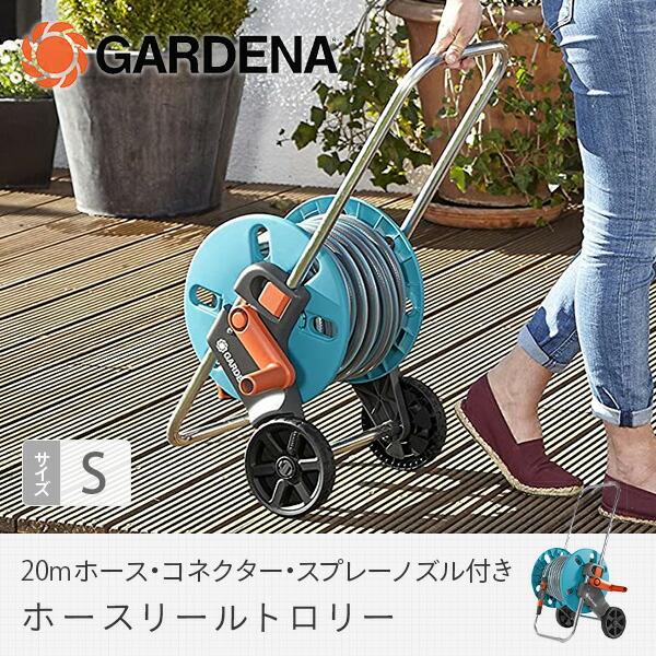 GARDENA ホース ホースリール 20m 散水ホース 洗車ホース 水撒きホース