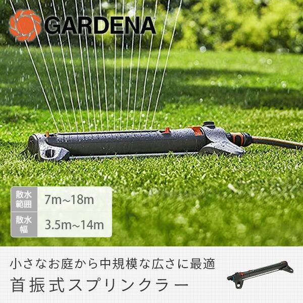 首振式スプリンクラー AquaZoom M 18712-20 967976701 スプリンクラー 散水機 庭 ガルデナ GARDENA｜e-kurashi｜02